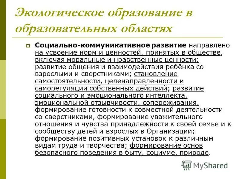 Экологическое образование в россии. Экологическое образование. Высшее экологическое образование. История экологического образования в России.