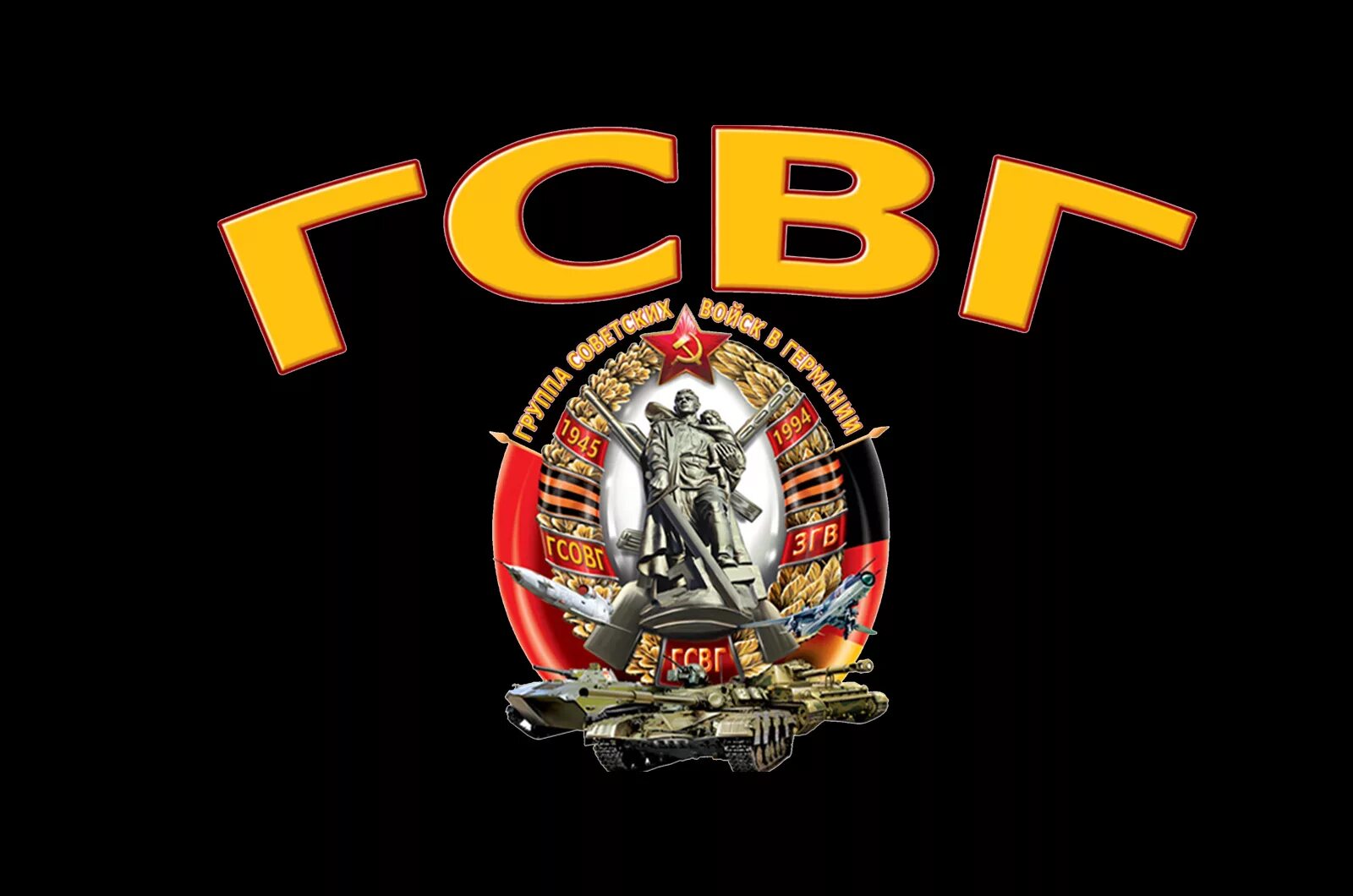 Группа советских войск в германии с днем гсвг. Значок гсвг. Гсвг эмблема. Эмблема гсвг. Значок "ветеран гсвг".