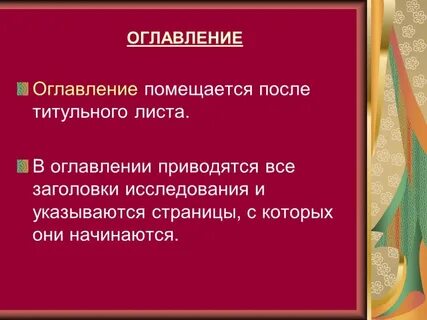 После титульного листа