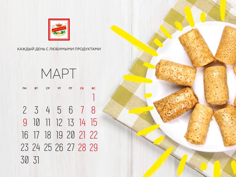 Kraus альметьевск кафе меню. Календарь вкусно и точка. Смешарики 2013 календарь. Календарь вкусно и точка. Меню вкусно и точка баннер.