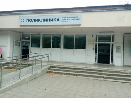 Поликлиническое отделение с диагностическим центром
