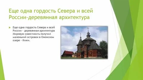 Роль европейского севера в русской культуре