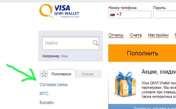 Qiwi кошелек без телефона. Киви кошелек номер телефона. Номер телефона QIWI кошелька. QIWI по номеру телефона. Номера телефонов в кошелек.