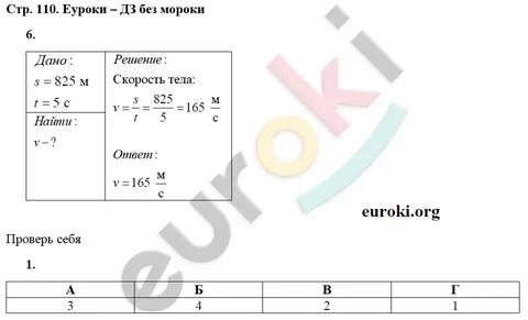 Стр 110 9 класс