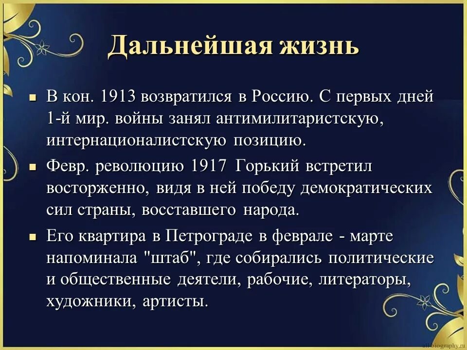 Биография максима горького 3 класс кратко. Горький презентация. Творчество м Горького презентация. М Горький презентация. Биография Максима Горького кратко.