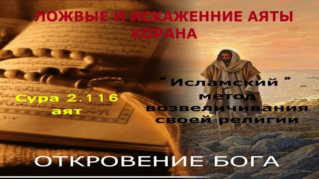 Истины откровения. Откровение Бога. Истина откровения. Библия и Коран. Истина как Откровение это.