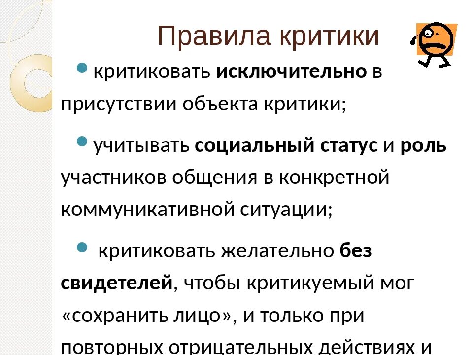 Почему критики. Правила критики. правила конструктивной критики. конструктивная критика. основные правила конструктивной критики.