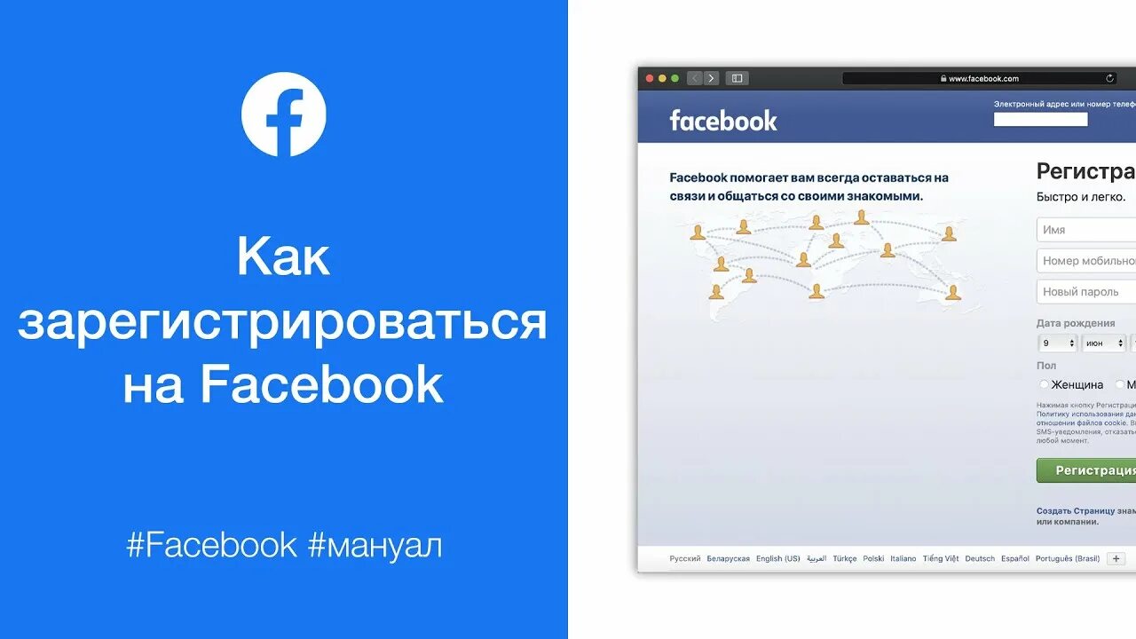 Как зарегистрироваться в Фейсбуке. Как зарегистрироваться в Facebook на телефоне. Как зарегистрироваться в Фейсбуке с телефона. Facebook создать аккаунт. Фейсбук без номера телефона