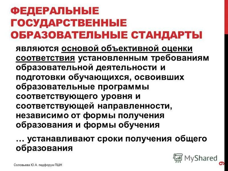 федеральные стандарты являются обязательными