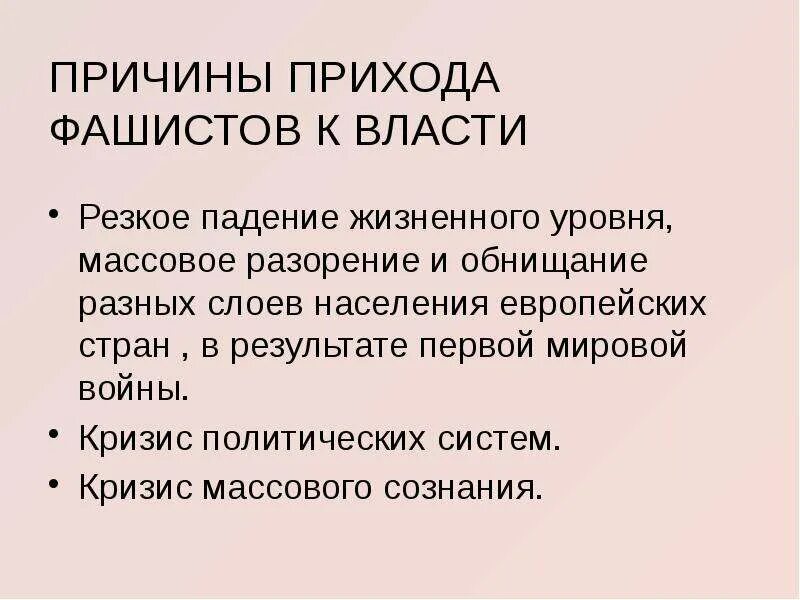 Почему приход к власти. Причины прихода фашистов к власти. Причины прихода к власти фашизма. Причины прихода фашистов к власти в Германии. Причины и предпосылки прихода фашизма к власти.