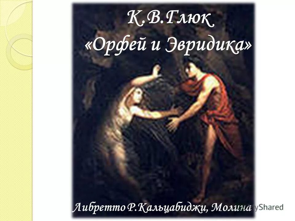 Орфей и эвридика краткое содержание мифа. Орфей и эвридика опера глюка. Орфей древнегреческая мифология. Содержание оперы орфей и эвридика. Орфей и эвридика миф.