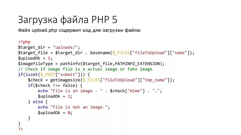 Php загрузить файл на сервер. Загрузка файлов на сервер php. Php файл. Загрузка и скачивание файлов php.