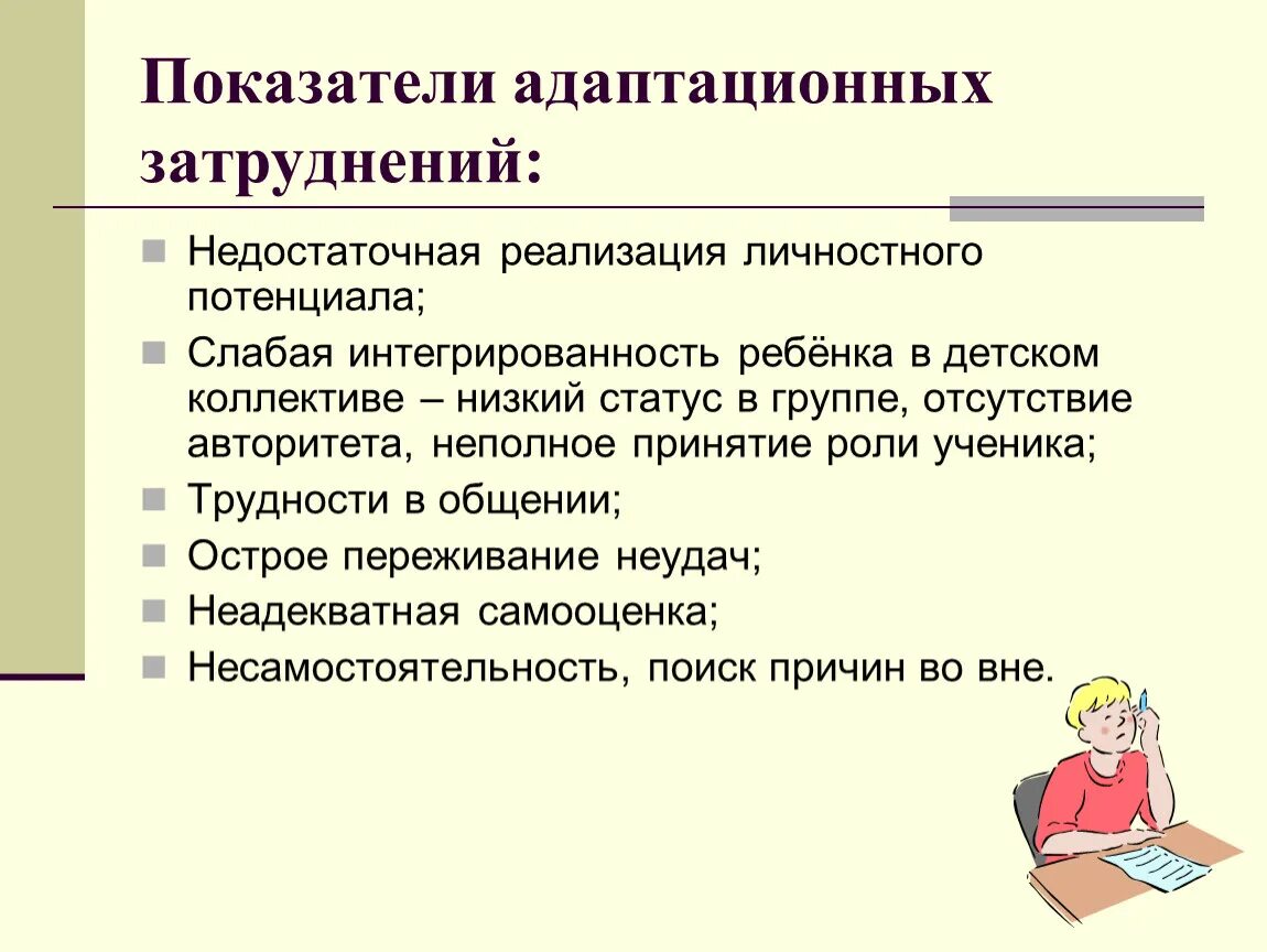 Статус в классе примеры. Статус в коллективе ребенка. Статусы в детском коллективе. Роли учеников в группе. Возрастные особенности первоклассников.