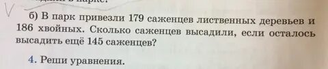 Сколько саженцев осталось
