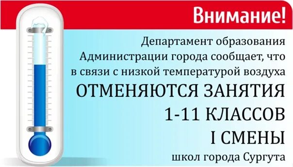 Актировка сегодня 1 смену есть. Актировка 8 класс. актированный у 8 классов. актировка для 1 класса. актировка сургут.