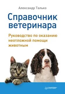 Ветеринарная книга