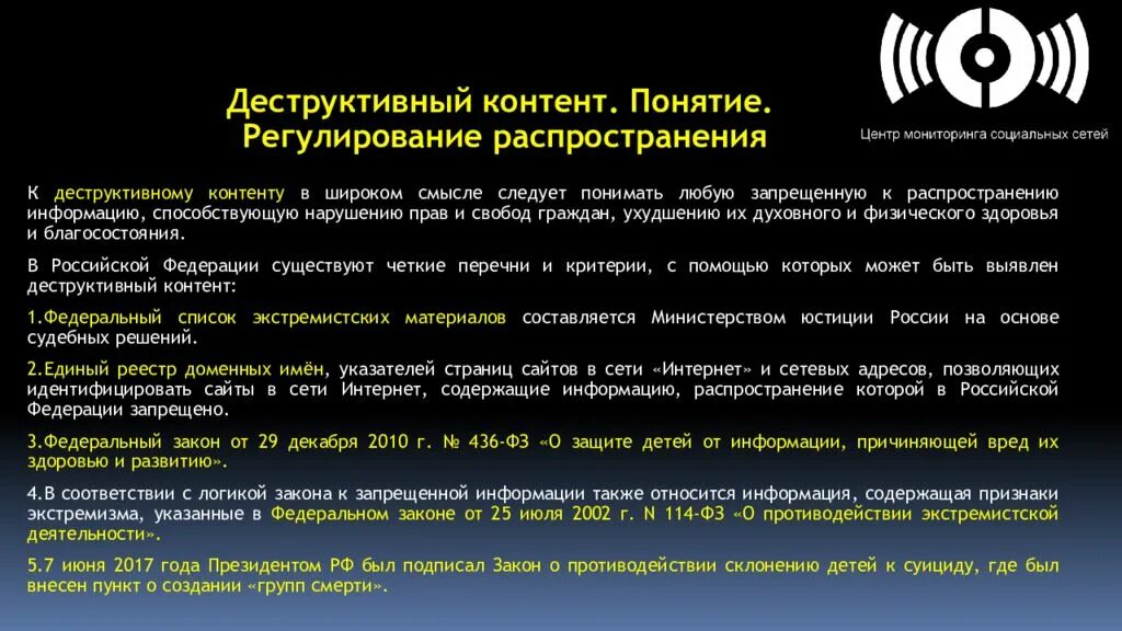 Российское законодательство о сети интернет. Деструктивный контент в интернете. Деструктивный контент в социальных сетях. Виды деструктивного контента. Деструктивные течения в интернете.