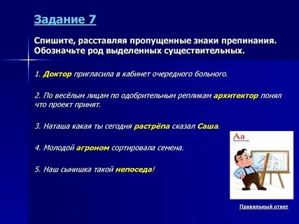 Придумай предложение с именем существительным больной