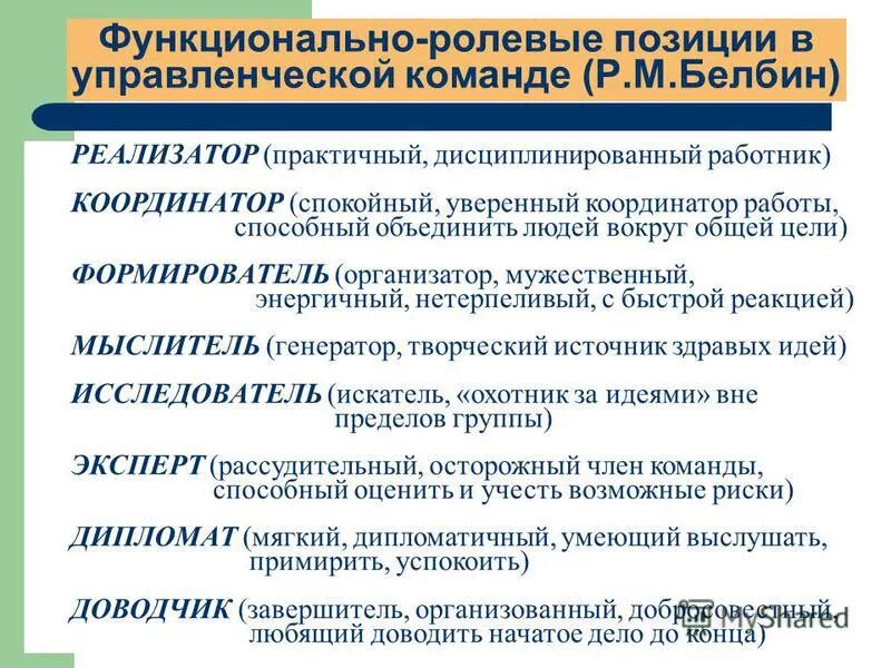 функционально-ролевые ожидания педагогов. ролевые позиции педагога. ролевое общение в психологии это. функционально-ролевая сторона педагогического взаимодействия. ролевое межличностное общение примеры.