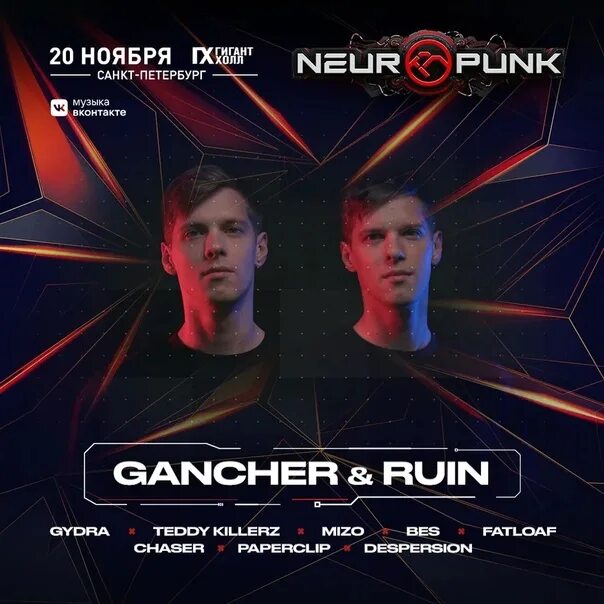 Osaili ау remix. Gancher. kickback gancher &amp; ruin. gancher and ruin кто такие. ау gancher &amp; ruin remix osaili, gancher &amp; ruin.