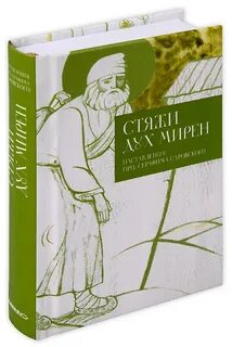 Дух мирен