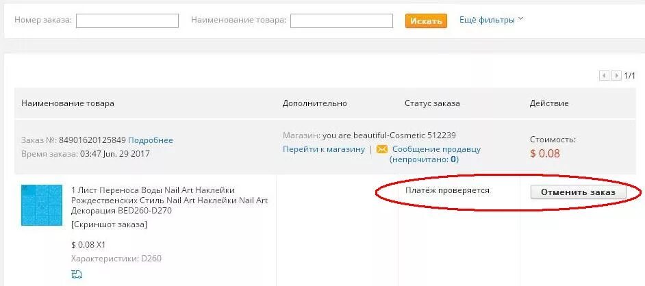 Неправильно отправил деньги