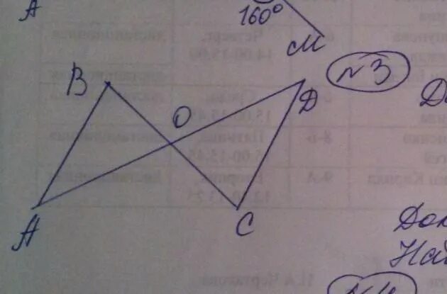 Дано АВ =CD ,угол АВС 65 угол АДС 45 угол АОС 110. Угол ADC =45 угол ABC =?. Доказать: треугольник АВО=треугольнику СДО. АВС АВ СД. Треугольник авс доказать ав сд