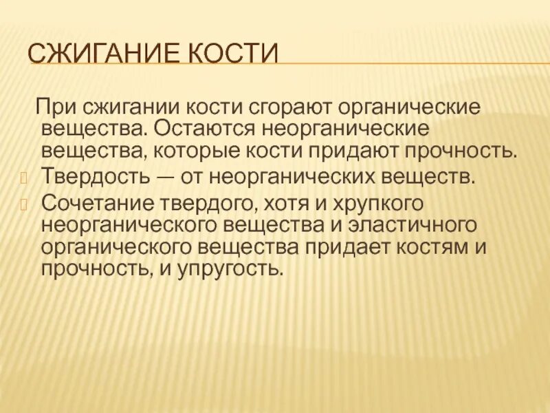 Кости сгорают. Температура горения костей. Температура сжигания костей. Температура сгорания костей. При какой температуре сгорают кости.