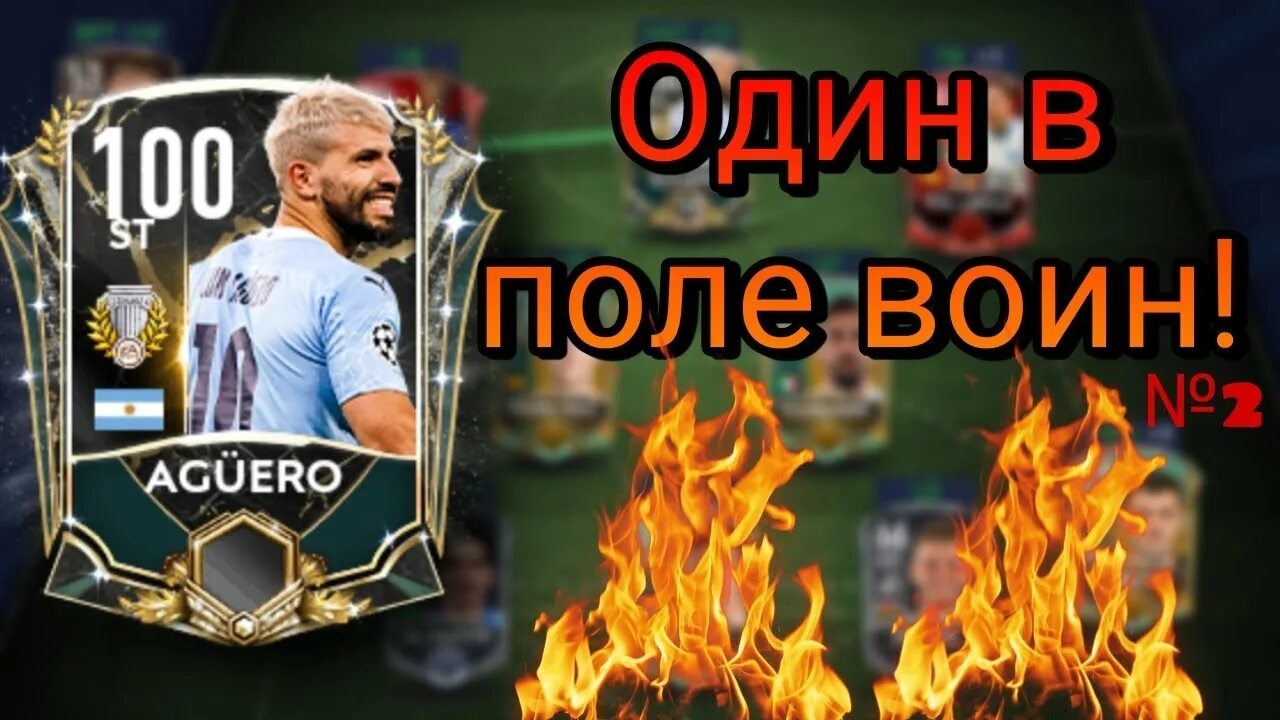 Фифа мобайл составы с сыгранностью. Стрим fifa mobile. Национальная доблесть фифа мобайл. Фифа мобайл 17. Арктический воин фифа мобайл.