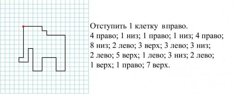 1 клетку влево. Диктант клетка вправо клетка влево. Графические диктанты. Графический диктант по клеточкам для дошкольников. Рисование по клеточкам вправо влево.