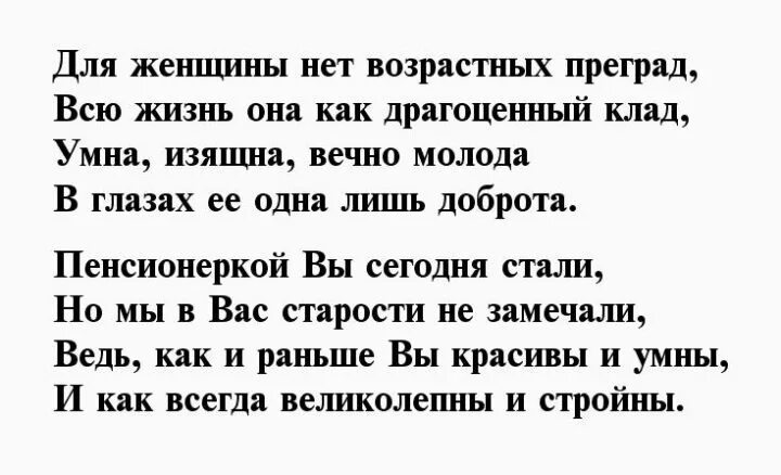 Поздравление с пенсией женщине. Проводы на пенсию. Поздравительная открытка с пенсией. Стихи поздравления женщине на пенсию. Открытка с входом на пенсию.