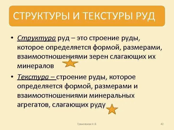 Структуры руд. Структура руды. Структура рудных полезных ископаемых. Строение руд.