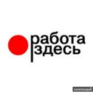 Компания работа тут