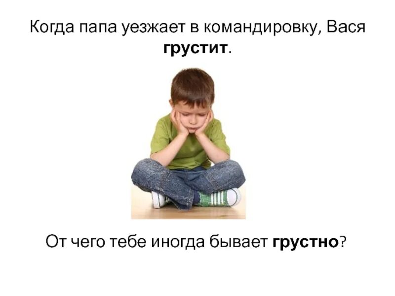 Папа уезжает в командировку. Папа уехал. Папа когда ты поймал. Картинки когда папа уехал в командировку работать когда скучаешь.