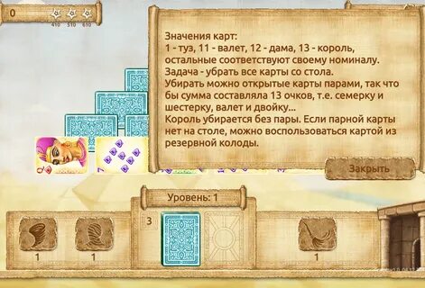 Египетский пасьянс