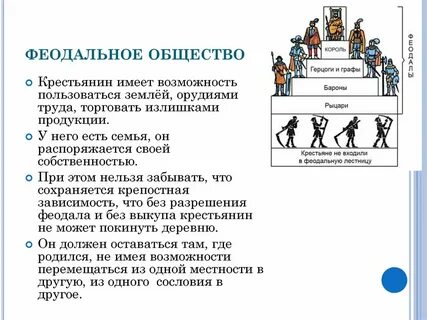 Отношение феодалов и крестьян