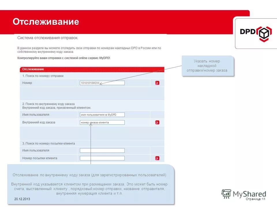 Мониторинг номера