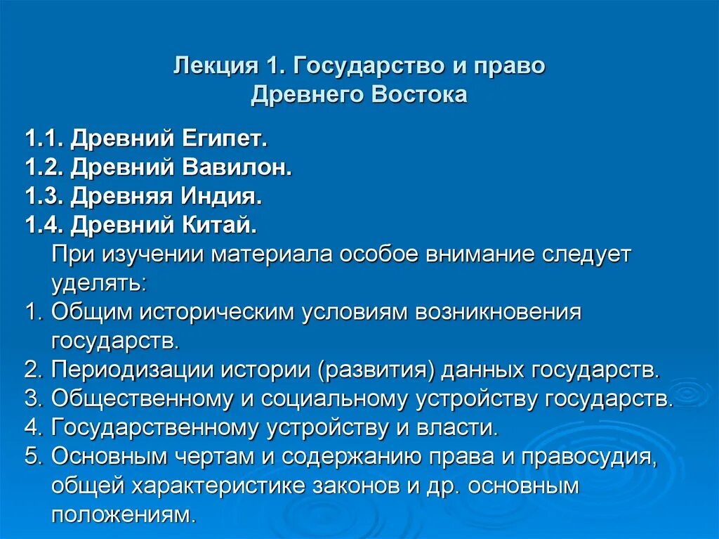 Государство и право древнего Востока. Государство и право странах древнего Востока. Гос во и право древнего Вавилона.