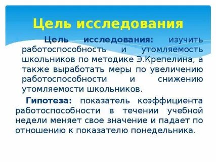 Методика исследования работоспособности