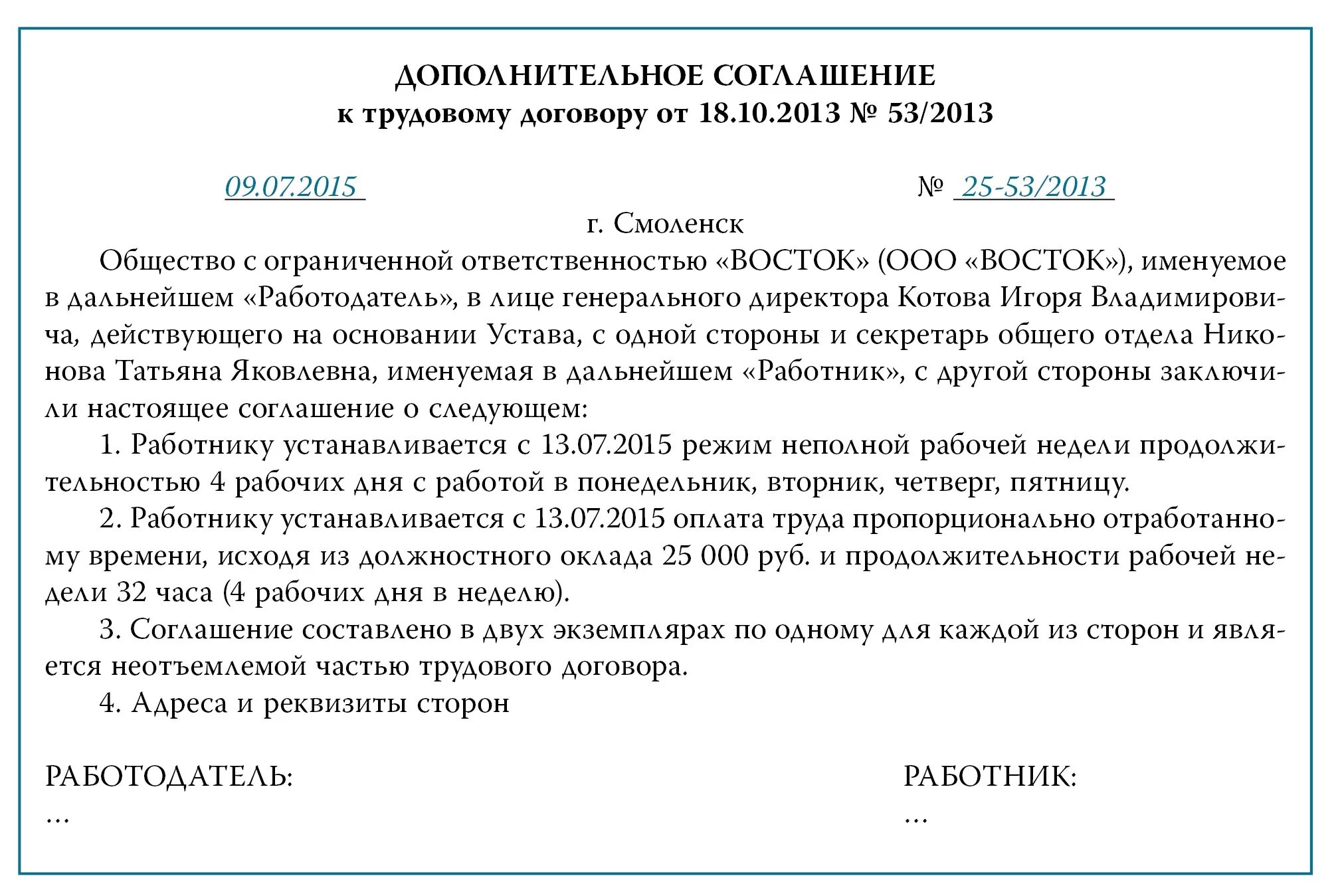 Доп соглашение на 0,5 ставки. Доп соглашение к трудовому. Дополнительное соглашение о неполном рабочем времени. Дополнительное соглашение дополнить.