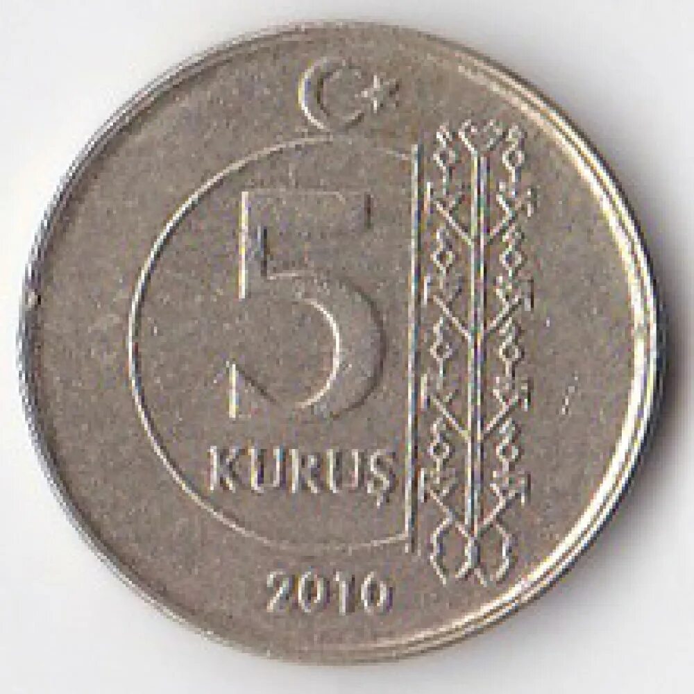 10 35 в рублях. 5 Курус. Монета 5 kurus 2010. 5 Турецких Куруш в рублях. 5 Kurus 2009 год.