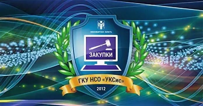 Закупки нсо