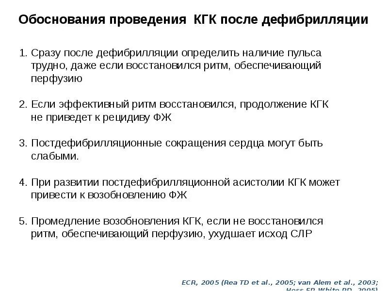 Дефибрилляция при асистолии. Обоснование проведения мероприятия. дефибрилляция эффективна при асистолии. дефибрилляция сердца.