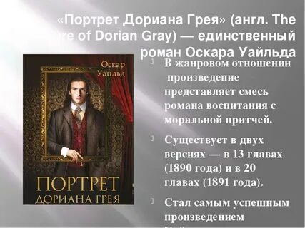 В конце произведения грей сказал