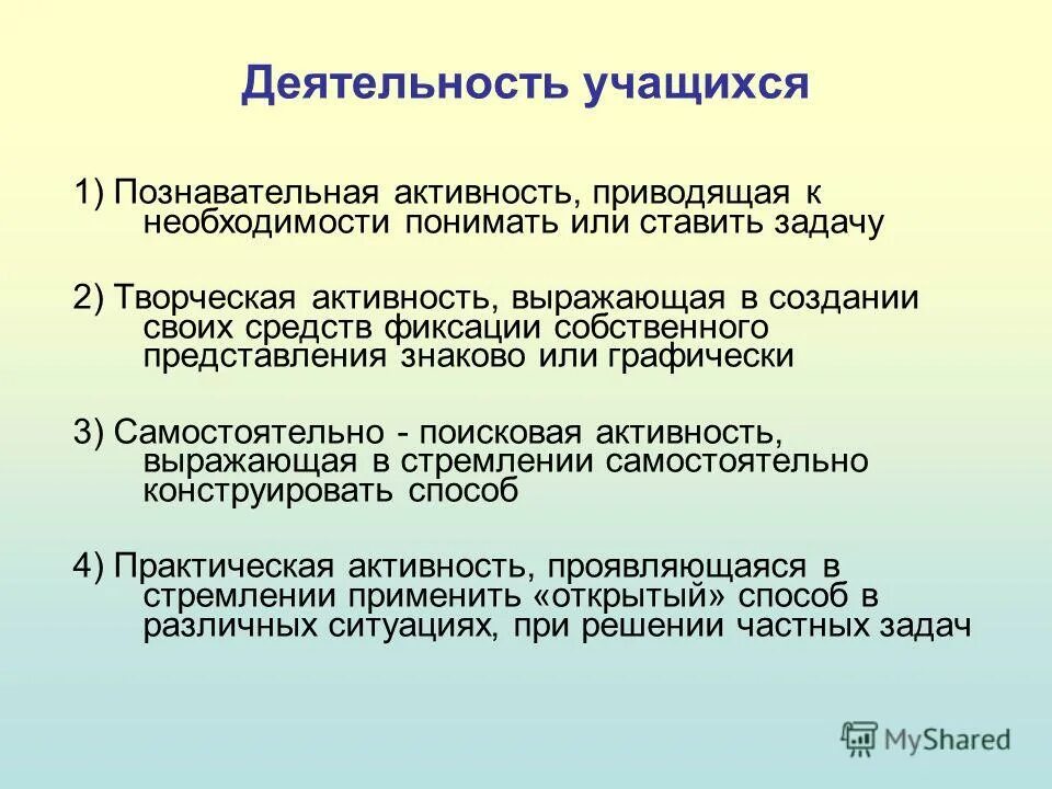 Познавательная активность обучающихся