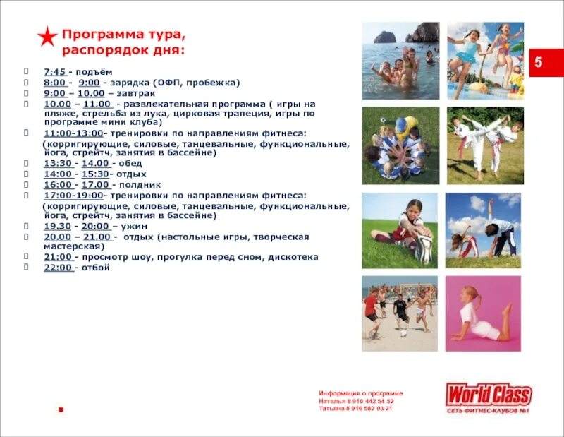 Tour program. Программа тура. Туристическая программа. Программа фитнес тура. Программа туристического тура\а.