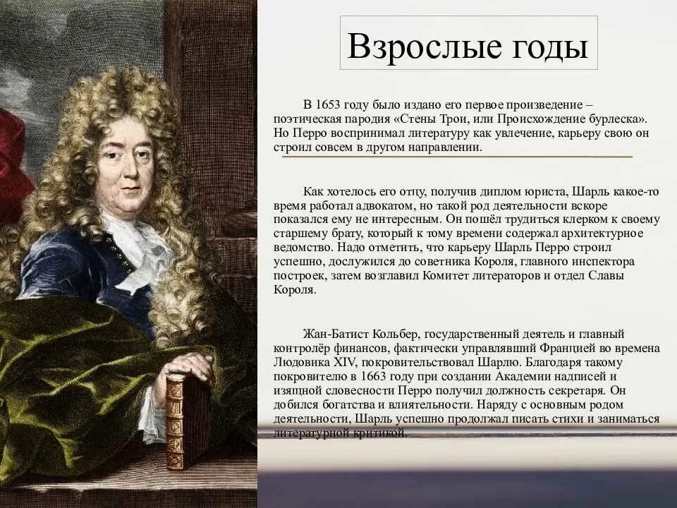 Где родился перро. Шарль перро для детей 2 класса. автобиография шарль перро кратко. интересные факты о шарле перро 2 класс. шарль перро сообщение 4.