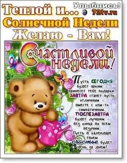 2 недели поздравляю