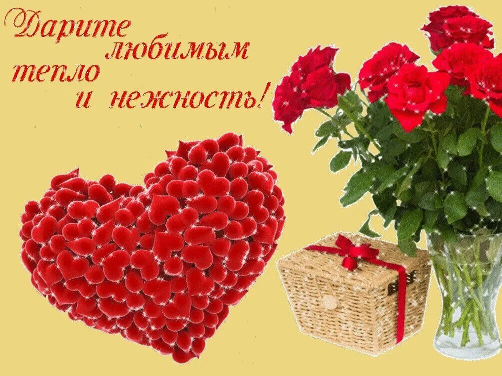 Доброго дня с любовью