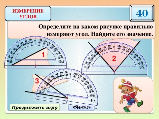 Измерьте углы и определите. Измерение углов транспортиром. как измерить угол. градусное измерение углов. чем измеряют углы.